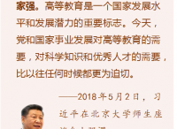 深入学习贯彻习近平总书记关于教育的重要论述 奋力开创新时代教育工作新局面