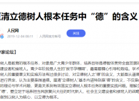 厘清立德树人根本任务中“德”的含义