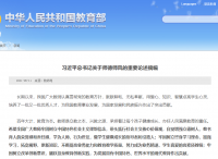 习近平总书记关于师德师风的重要论述摘编